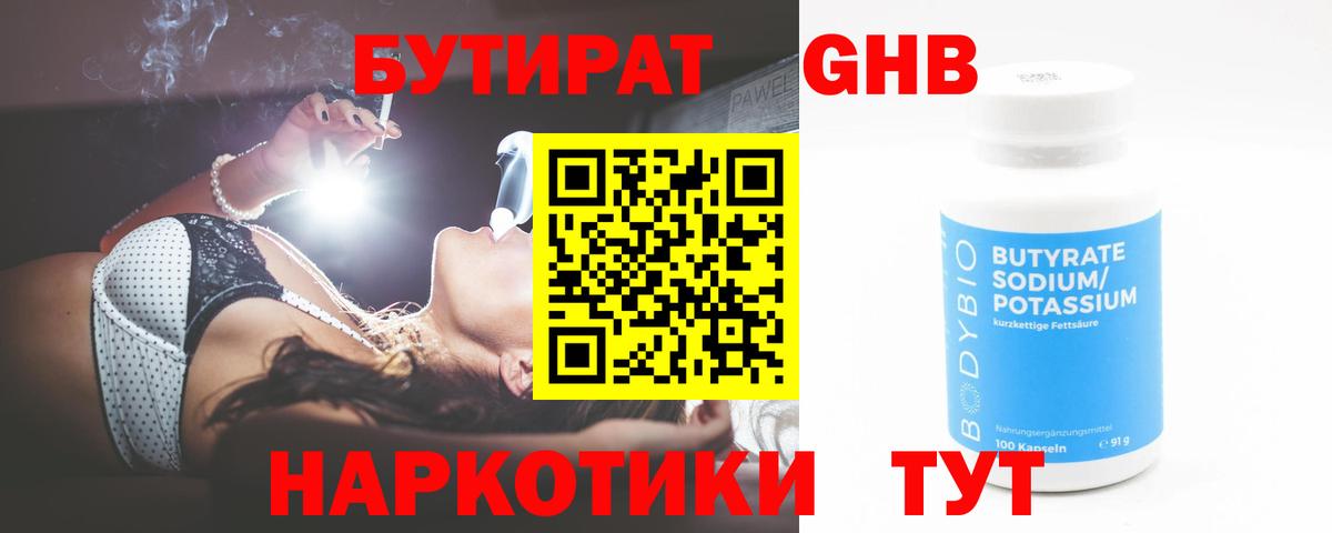 Бутират 99%  Вход с VPN  Аша 