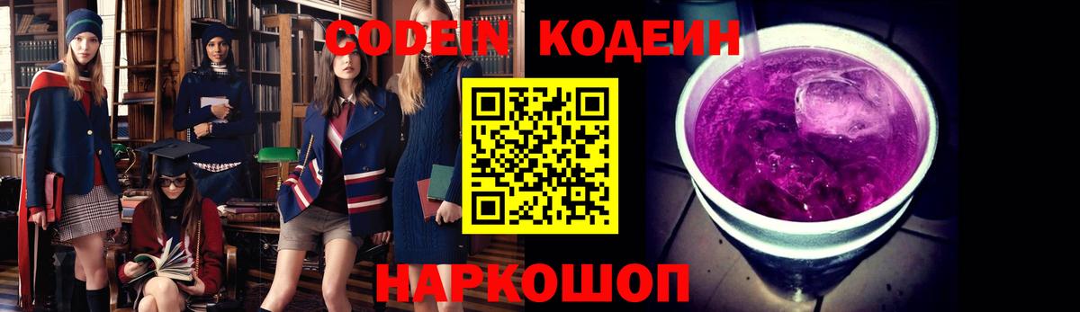 Аша  Codein Purple Drank  Вход с VPN 