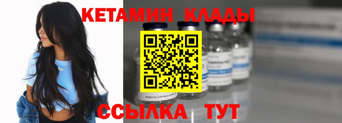 КЕТАМИН VHQ  Вход с VPN  Аша 