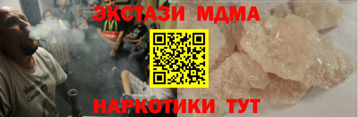 МДМА  MDMA crystal  Аша  Вход с VPN  МДМА VHQ 